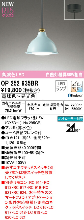 Ｔ区分 オーデリック OP252935BR （ランプ別梱包）『OP252935#＋NO295GB』 ペンダント リモコン別売 畳数設定無し LED 安心のメーカー保証｜照明器具専門店　灯の広場 7,536円