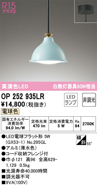 【送料無料】 オーデリック Ｔ区分 OP252935LR-SF （ランプ別梱包）『OP252935#＋NO295GL』 ペンダント 畳数設定無し LED 安心のメーカー保証