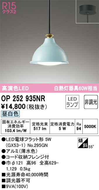 【送料無料】 オーデリック Ｔ区分 OP252935NR-SF （ランプ別梱包）『OP252935#＋NO295GN』 ペンダント 畳数設定無し LED 安心のメーカー保証