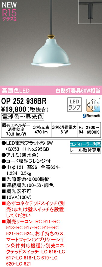 【送料無料】 オーデリック Ｔ区分 OP252936BR-SF （ランプ別梱包）『OP252936#＋NO295GB』 ペンダント 配線ダクト用 リモコン別売 畳数設定無し LED 安心のメーカー保証