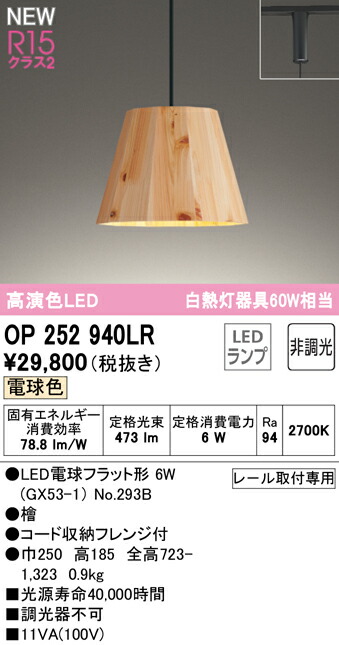 【貨物輸送無料】 オーデリック Ｔカテゴリー化 OP252940LR-空想科学小説  （照明ランプ別荷造り）『OP252940#＋NO293B』 シャンデリヤ 架線導管用 畳数据え付ける皆無 LED 楽になることの製造会社引きうける