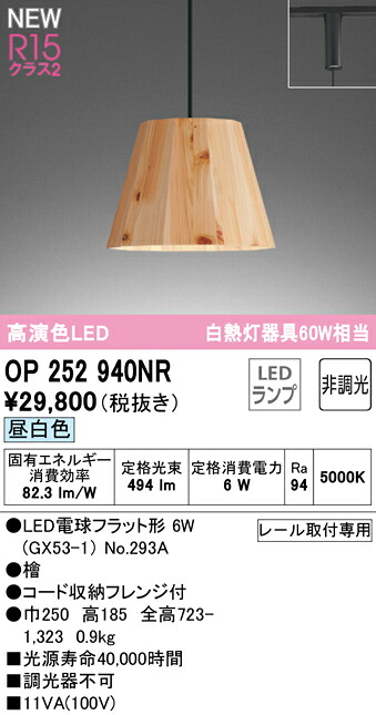 【貨物輸送無料】 オーデリック Ｔカテゴリー化 OP252940NR-空想科学小説  （照明ランプ別荷造り）『OP252940#＋NO293A』 シャンデリヤ 架線導管用 畳数据え付ける皆無 LED 楽になることの製造会社引きうける