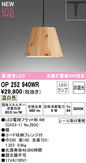 【貨物輸送無料】 オーデリック Ｔカテゴリー化 OP252940WR-空想科学小説  （照明ランプ別荷造り）『OP252940#＋NO293C』 シャンデリヤ 架線導管用 畳数据え付ける皆無 LED 楽になることの製造会社引きうける