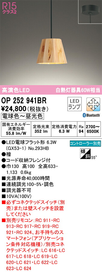 【貨物輸送無料】 オーデリック Ｔカテゴリー化 OP252941BR-空想科学小説  （照明ランプ別荷拵え）『OP252941#＋NO293HB』 シャンデリヤ 遠隔操作別売 畳数とり備える絶無 LED 安全性のあるの製造業者引き受ける