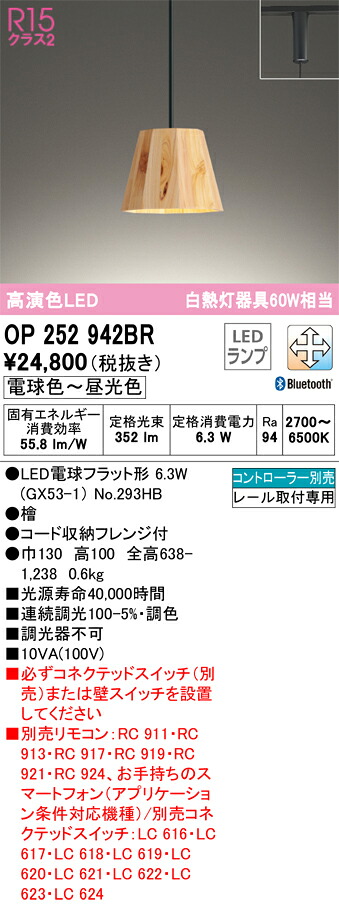 【貨物輸送無料】 オーデリック Ｔカテゴリー化 OP252942BR-空想科学小説  （照明ランプ別荷拵え）『OP252942#＋NO293HB』 シャンデリヤ 導線導管用 遠隔操作別売 畳数とり備える絶無 LED 安全性のあるの製造業者引き受ける