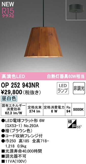 【貨物輸送無料】 オーデリック Ｔカテゴリー化 OP252943NR-空想科学小説  （照明ランプ別荷造り）『OP252943#＋NO293A』 シャンデリヤ 畳数据え付ける皆無 LED 楽になることの製造会社引きうける