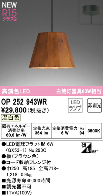 【貨物輸送無料】 オーデリック Ｔカテゴリー化 OP252943WR-空想科学小説  （照明ランプ別荷造り）『OP252943#＋NO293C』 シャンデリヤ 畳数据え付ける皆無 LED 楽になることの製造会社引きうける