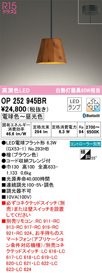 Ｔ区分 オーデリック OP252945BR （ランプ別梱包）『OP252945#＋NO293HB』 ペンダント リモコン別売 畳数設定無し LED 安心のメーカー保証
