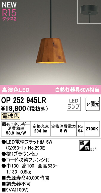 【貨物輸送無料】 オーデリック Ｔカテゴリー化 OP252945LR-空想科学小説  （照明ランプ別荷造り）『OP252945#＋NO293E』 シャンデリヤ 畳数築き上げる絶無 LED 楽になることの製造業者引きうける 天井照明-インテリア・寝具・収納-ペンダントライト・吊下げ灯