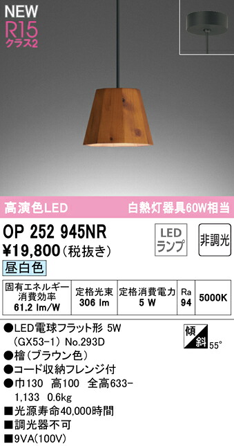 【貨物輸送無料】 オーデリック Ｔカテゴリー化 OP252945NR-空想科学小説  （照明ランプ別荷造り）『OP252945#＋NO293D』 シャンデリア 畳数作り付ける絶無 LED 安全性のあるの製造業者引き受ける ライト・照明器具-天井照明-インテリア・寝具・収納