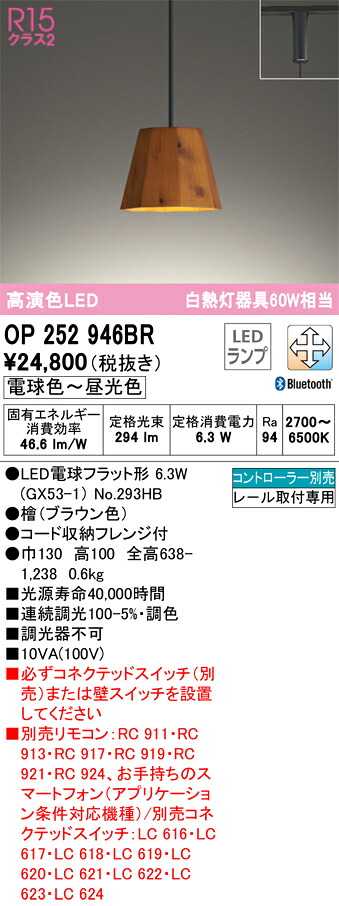 【貨物輸送無料】 オーデリック Ｔカテゴリー化 OP252946BR-空想科学小説  （照明ランプ別荷拵え）『OP252946#＋NO293HB』 シャンデリヤ 導線導管用 遠隔操作別売 畳数とり備える絶無 LED 安全性のあるの製造業者引き受ける