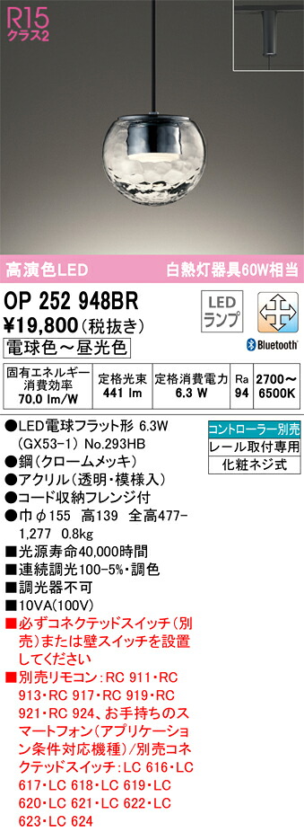 Ｔ区分 オーデリック OP252948BR （ランプ別梱包）『OP252948#＋NO293HB』 ペンダント 配線ダクト用 リモコン別売 畳数設定無し LED 安心のメーカー保証｜照明器具専門店　灯の広場