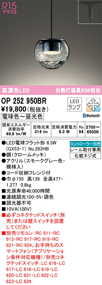 Ｔ区分 オーデリック OP252950BR （ランプ別梱包）『OP252950#＋NO293HB』 ペンダント 配線ダクト用 リモコン別売 畳数設定無し LED 安心のメーカー保証｜照明器具専門店　灯の広場