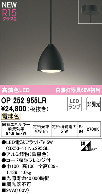 【貨物輸送無料】 オーデリック Ｔカテゴリー化 OP252955LR-空想科学小説  （照明ランプ別荷拵え）『OP252955#＋NO295GL』 シャンデリヤ 畳数とり備える絶無 LED 安全性のあるの製造業者引き受ける