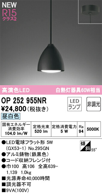 【貨物輸送無料】 オーデリック Ｔカテゴリー化 OP252955NR-空想科学小説  （照明ランプ別荷拵え）『OP252955#＋NO295GN』 シャンデリヤ 畳数とり備える絶無 LED 安全性のあるの製造業者引き受ける