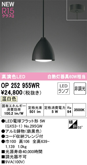 【貨物輸送無料】 オーデリック Ｔカテゴリー化 OP252955WR-空想科学小説  （照明ランプ別荷拵え）『OP252955#＋NO295GW』 シャンデリヤ 畳数とり備える絶無 LED 安全性のあるの製造業者引き受ける