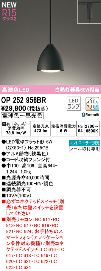 【貨物輸送無料】 オーデリック Ｔカテゴリー化 OP252956BR-空想科学小説  （照明ランプ別荷拵え）『OP252956#＋NO295GB』 シャンデリヤ 架線導管用 遠隔操作別売 畳数築き上げる皆無 LED 楽になることの製造業者引き受ける