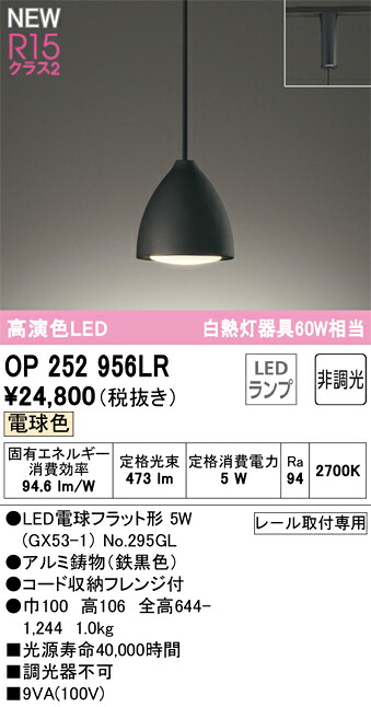 【貨物輸送無料】 オーデリック Ｔカテゴリー化 OP252956LR-空想科学小説  （照明ランプ別荷拵え）『OP252956#＋NO295GL』 シャンデリヤ 導線導管用 畳数とり備える絶無 LED 安全性のあるの製造業者引き受ける