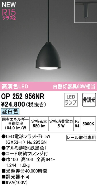 【貨物輸送無料】 オーデリック Ｔカテゴリー化 OP252956NR-空想科学小説  （照明ランプ別荷拵え）『OP252956#＋NO295GN』 シャンデリヤ 導線導管用 畳数とり備える絶無 LED 安全性のあるの製造業者引き受ける