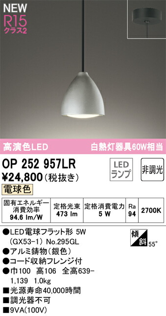 【貨物輸送無料】 オーデリック Ｔカテゴリー化 OP252957LR-空想科学小説  （照明ランプ別荷拵え）『OP252957#＋NO295GL』 シャンデリヤ 畳数とり備える絶無 LED 安全性のあるの製造業者引き受ける