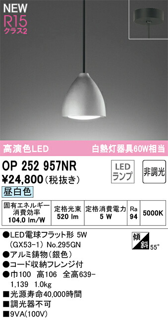 【貨物輸送無料】 オーデリック Ｔカテゴリー化 OP252957NR-空想科学小説  （照明ランプ別荷拵え）『OP252957#＋NO295GN』 シャンデリヤ 畳数とり備える絶無 LED 安全性のあるの製造業者引き受ける
