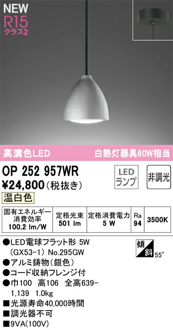 【貨物輸送無料】 オーデリック Ｔカテゴリー化 OP252957WR-空想科学小説  （照明ランプ別荷拵え）『OP252957#＋NO295GW』 シャンデリヤ 畳数とり備える絶無 LED 安全性のあるの製造業者引き受ける