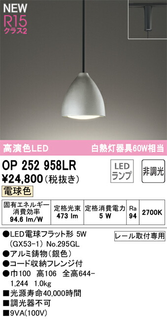【貨物輸送無料】 オーデリック Ｔカテゴリー化 OP252958LR-空想科学小説  （照明ランプ別荷拵え）『OP252958#＋NO295GL』 シャンデリヤ 導線導管用 畳数とり備える絶無 LED 安全性のあるの製造業者引き受ける