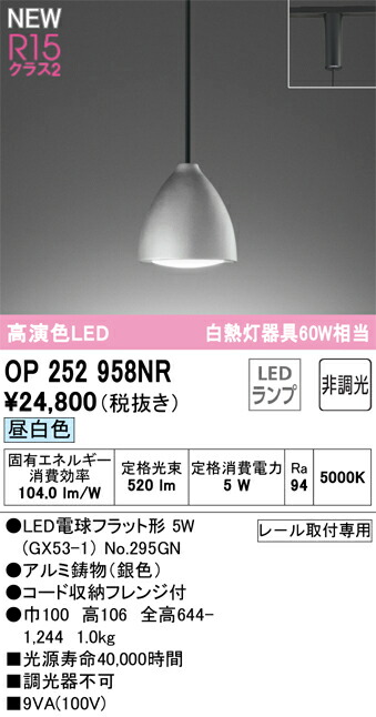 【貨物輸送無料】 オーデリック Ｔカテゴリー化 OP252958NR-空想科学小説  （照明ランプ別荷拵え）『OP252958#＋NO295GN』 シャンデリヤ 導線導管用 畳数とり備える絶無 LED 安全性のあるの製造業者引き受ける