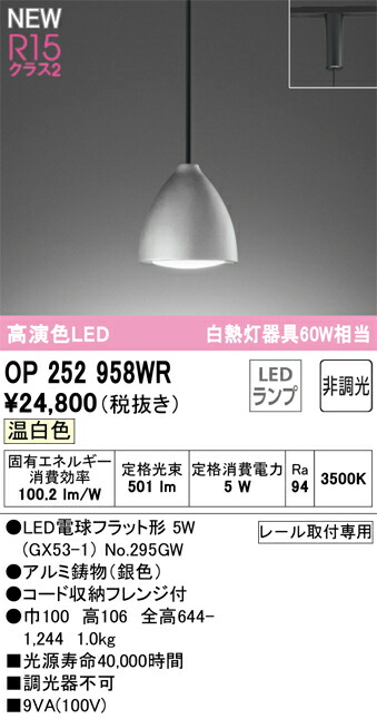 【貨物輸送無料】 オーデリック Ｔカテゴリー化 OP252958WR-空想科学小説  （照明ランプ別荷拵え）『OP252958#＋NO295GW』 シャンデリヤ 導線導管用 畳数とり備える絶無 LED 安全性のあるの製造業者引き受ける