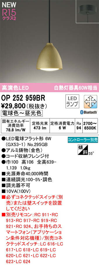 【送料無料】 オーデリック Ｔ区分 OP252959BR-SF  （ランプ別梱包）『OP252959#＋NO295GB』 ペンダント リモコン別売 畳数設定無し LED 安心のメーカー保証
