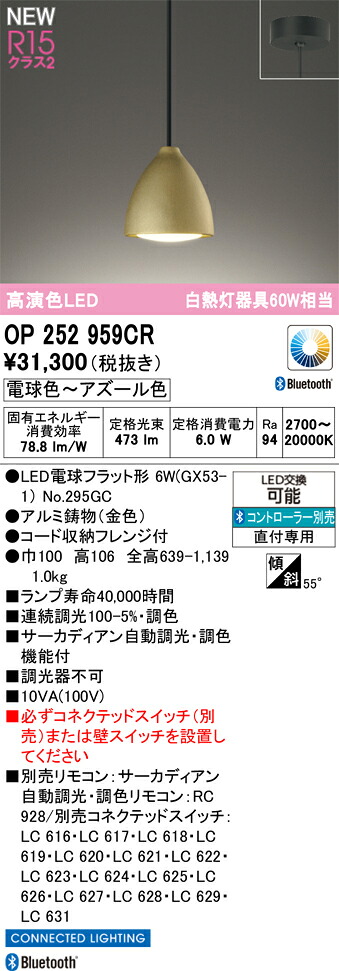 Ｔカテゴリー化 オーデリック OP252959CR （照明ランプ別荷拵え）『OP252959#＋NO295GC』 シャンデリヤ 遠隔操作別売 畳数備え付ける皆無 LED 安全性のあるの製造会社引き請ける