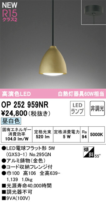 【貨物輸送無料】 オーデリック Ｔカテゴリー化 OP252959NR-空想科学小説  （照明ランプ別荷拵え）『OP252959#＋NO295GN』 シャンデリヤ 畳数とり備える絶無 LED 安全性のあるの製造業者引き受ける