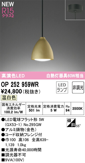 【貨物輸送無料】 オーデリック Ｔカテゴリー化 OP252959WR-空想科学小説  （照明ランプ別荷拵え）『OP252959#＋NO295GW』 シャンデリヤ 畳数とり備える絶無 LED 安全性のあるの製造業者引き受ける