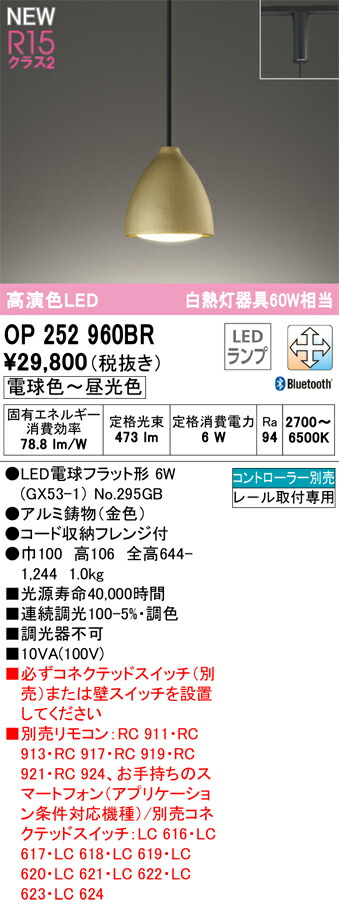 【送料無料】 オーデリック T区分 OP252960BR-SF (ランプ別梱包)『OP252960#+NO295GB』 ペンダント 配線ダクト用 リモコン別売 畳数設定無し LED 安心のメーカー保証