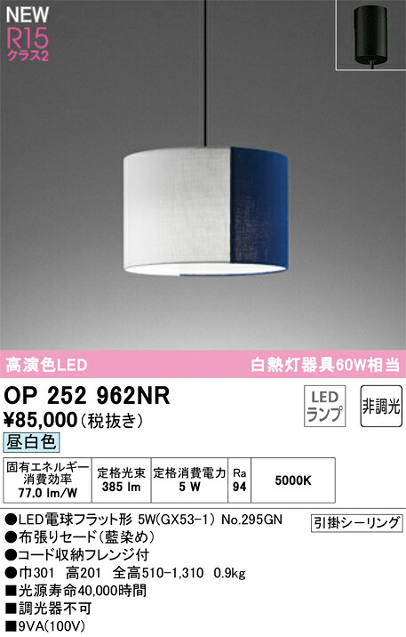 【送料無料】T区分 オーデリック OP252962NR (ランプ別梱包)『OP252962#+NO295GN』 ペンダント 畳数設定無し LED 安心のメーカー保証|照明器具専門店 灯の広場