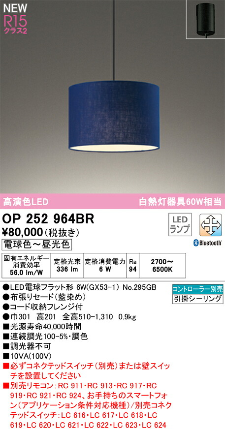 【送料無料】Ｔ区分 オーデリック OP252964BR （ランプ別梱包）『OP252964#＋NO295GB』 ペンダント リモコン別売 畳数設定無し LED 安心のメーカー保証