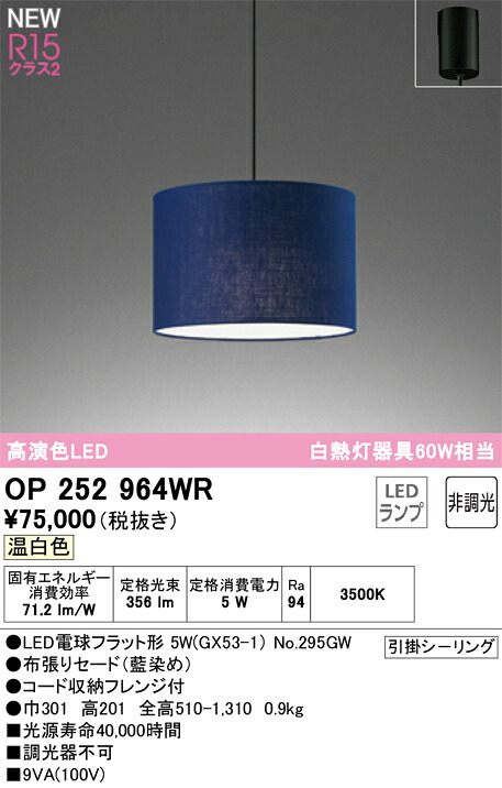 【送料無料】Ｔ区分 オーデリック OP252964WR （ランプ別梱包）『OP252964#＋NO295GW』 ペンダント 畳数設定無し LED 安心のメーカー保証