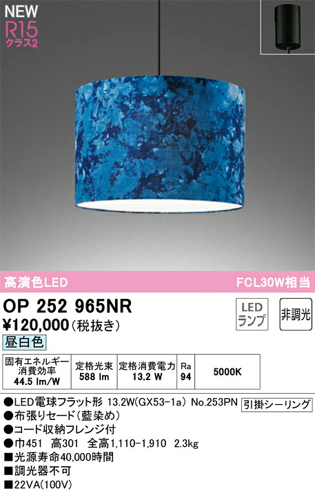 【送料無料】Ｔ区分 オーデリック OP252965NR （ランプ別梱包）『OP252965#＋NO253PN』 ペンダント 畳数設定無し LED 安心のメーカー保証