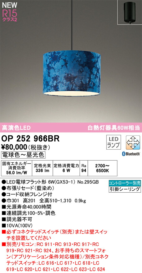 【送料無料】Ｔ区分 オーデリック OP252966BR （ランプ別梱包）『OP252966#＋NO295GB』 ペンダント リモコン別売 畳数設定無し LED 安心のメーカー保証