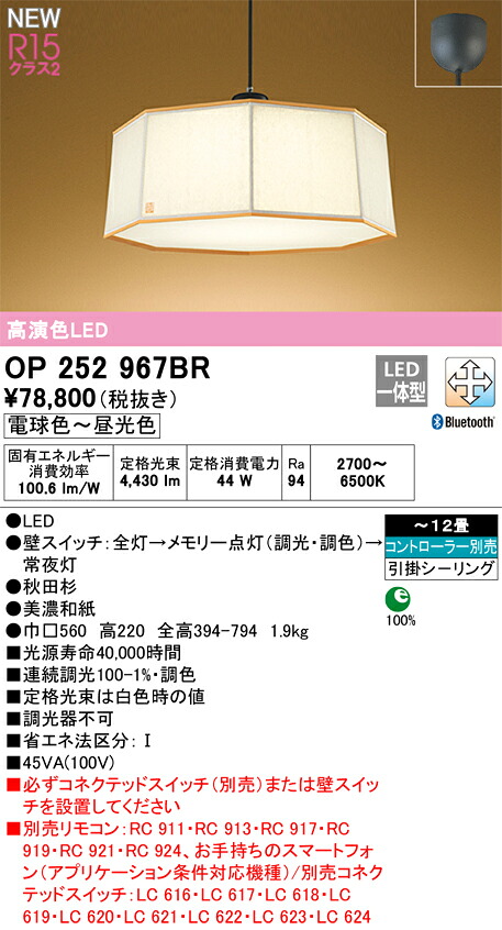 【送料無料】Ｎ区分 オーデリック OP252967BR ペンダント リモコン別売 ～12畳 LED 安心のメーカー保証