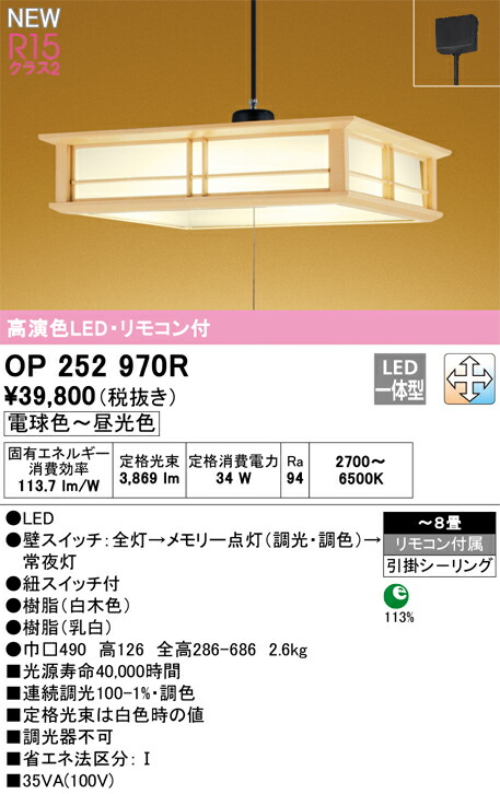Ｎ区分 オーデリック OP252970R ペンダント リモコン付 ～8畳 LED 安心のメーカー保証 19,977円