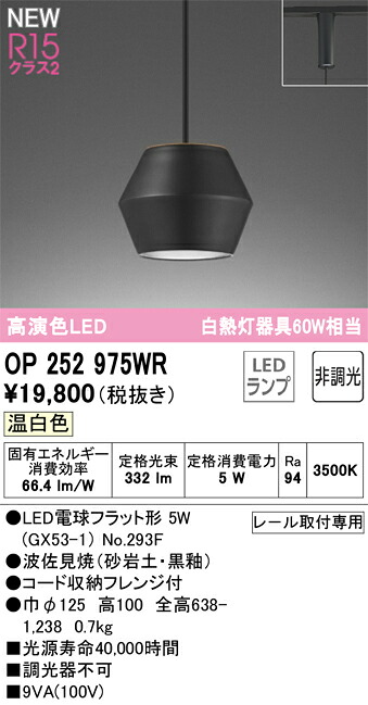 Ｔカテゴリー化 オーデリック OP252975WR （照明ランプ別荷作り）『OP252975#＋NO293F』 シャンデリア 導線配管用 畳数打ち立てる皆無 LED 楽になることの製造業者引き請ける