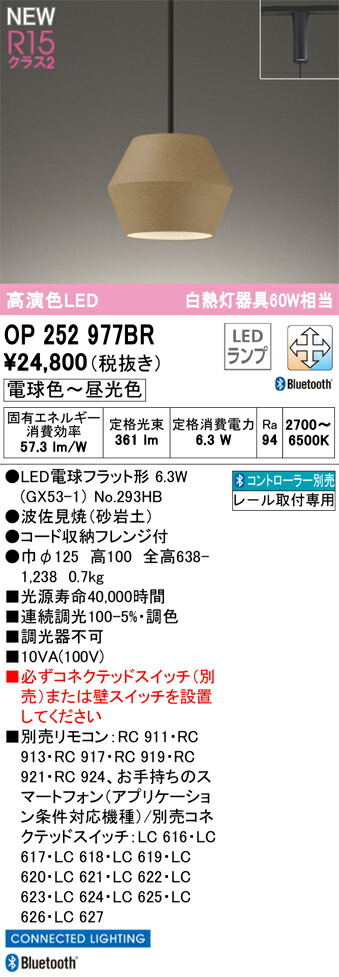 【送料無料】 オーデリック Ｔ区分 OP252977BR-SF （ランプ別梱包）『OP252977#＋NO293HB』 ペンダント 配線ダクト用 リモコン別売 畳数設定無し LED 安心のメーカー保証