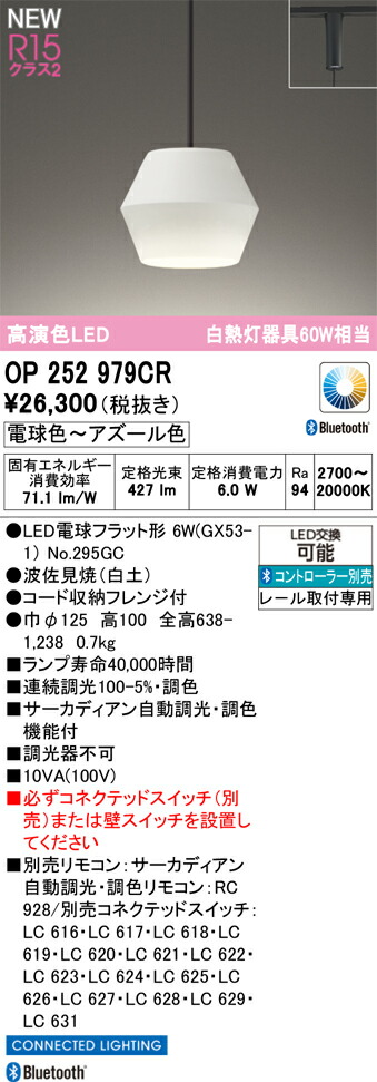 【貨物輸送無料】 オーデリック Ｔカテゴリー化 OP252979CR-空想科学小説  （照明ランプ別荷拵え）『OP252979#＋NO295GC』 シャンデリヤ 導線導管用 遠隔操作別売 畳数とり備える絶無 LED 安全性のあるの製造業者引き受ける