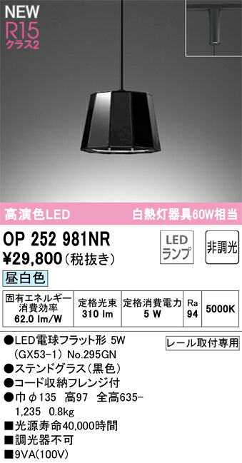 T区分 オーデリック OP252981NR (ランプ別梱包)『OP252981#+NO295GN』 ペンダント 配線ダクト用 畳数設定無し LED 安心のメーカー保証|照明器具専門店 灯の広場