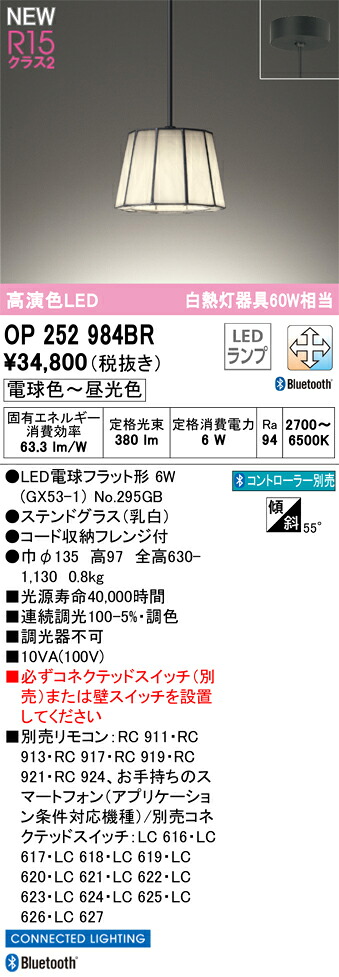 【送料無料】 オーデリック T区分 OP252984BR-SF (ランプ別梱包)『OP252984#+NO295GB』 ペンダント リモコン別売 畳数設定無し LED 安心のメーカー保証|照明器具専門店 灯の広場