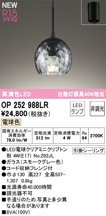 Ｔカテゴリー化 オーデリック OP252988LR （照明ランプ別荷造り）『OP252988#＋NO292JL』 シャンデリヤ 畳数築き上げる絶無 LED 楽になることの製造業者引きうける インテリア・寝具・収納-天井照明