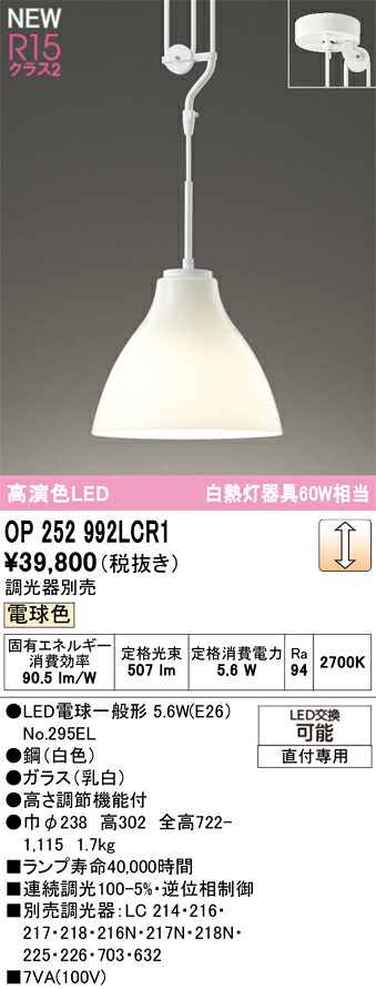 T区分 オーデリック OP252992LCR1 (ランプ別梱包)『OP252992P1#+NO295EL』 ペンダント 調光器別売 畳数設定無し LED 安心のメーカー保証