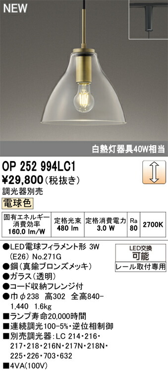 Ｔ区分 オーデリック OP252994LC1 （ランプ別梱包）『OP252994P1#＋NO271G』 ペンダント 配線ダクト用 調光器別売 畳数設定無し LED 安心のメーカー保証