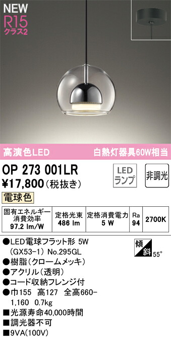 【送料無料】 オーデリック Ｎ区分 OP273001LR-SF （ランプ別梱包）『OP273001#＋NO295GL』 ペンダント 畳数設定無し LED 安心のメーカー保証